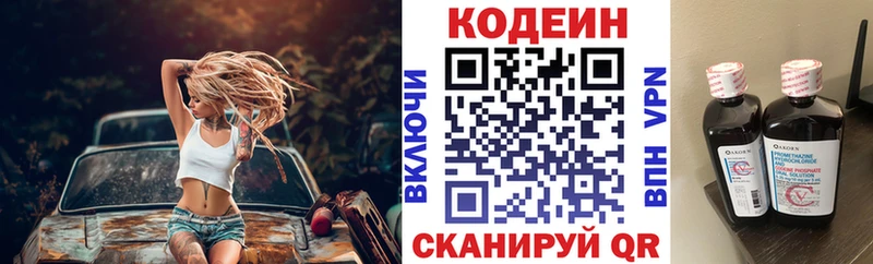 Codein напиток Lean (лин)  Купить где  Михайловка 